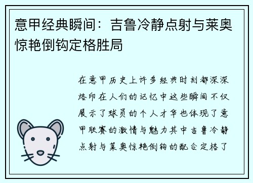 意甲经典瞬间:吉鲁冷静点射与莱奥惊艳倒钩定格胜局 意甲经典瞬间:吉鲁冷静点射与莱奥惊艳倒钩定格胜局