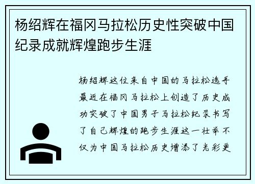 杨绍辉在福冈马拉松历史性突破中国纪录成就辉煌跑步生涯