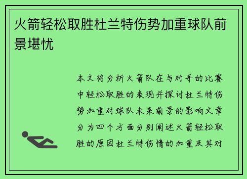 火箭轻松取胜杜兰特伤势加重球队前景堪忧 火箭轻松取胜杜兰特伤势加重球队前景堪忧