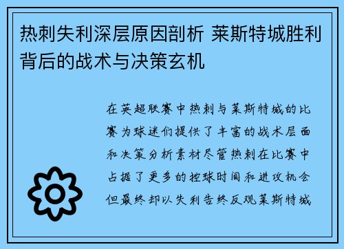 热刺失利深层原因剖析 莱斯特城胜利背后的战术与决策玄机 热刺失利深层原因剖析 莱斯特城胜利背后的战术与决策玄机
