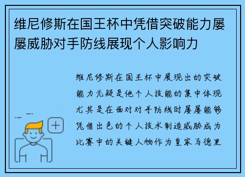 维尼修斯在国王杯中凭借突破能力屡屡威胁对手防线展现个人影响力 维尼修斯在国王杯中凭借突破能力屡屡威胁对手防线展现个人影响力