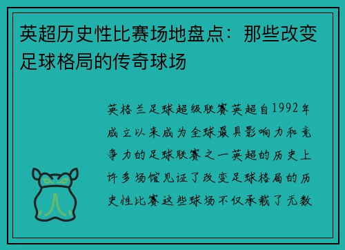 英超历史性比赛场地盘点:那些改变足球格局的传奇球场 英超历史性比赛场地盘点:那些改变足球格局的传奇球场