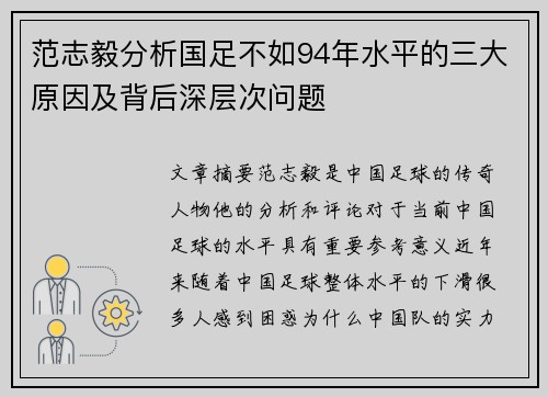 范志毅分析国足不如94年水平的三大原因及背后深层次问题 范志毅分析国足不如94年水平的三大原因及背后深层次问题