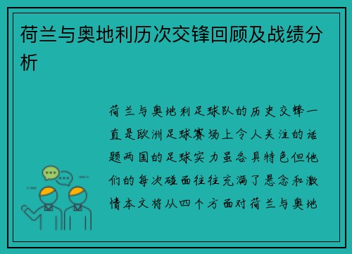 荷兰与奥地利历次交锋回顾及战绩分析 荷兰与奥地利历次交锋回顾及战绩分析