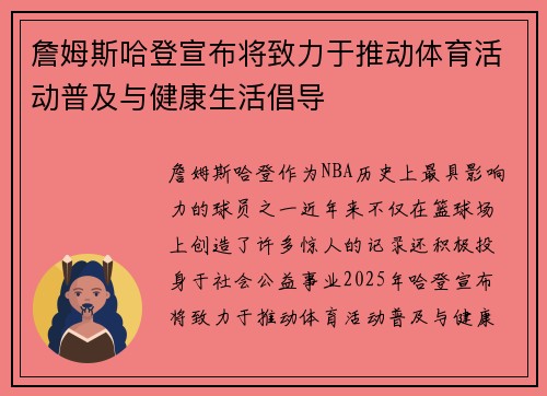 詹姆斯哈登宣布将致力于推动体育活动普及与健康生活倡导